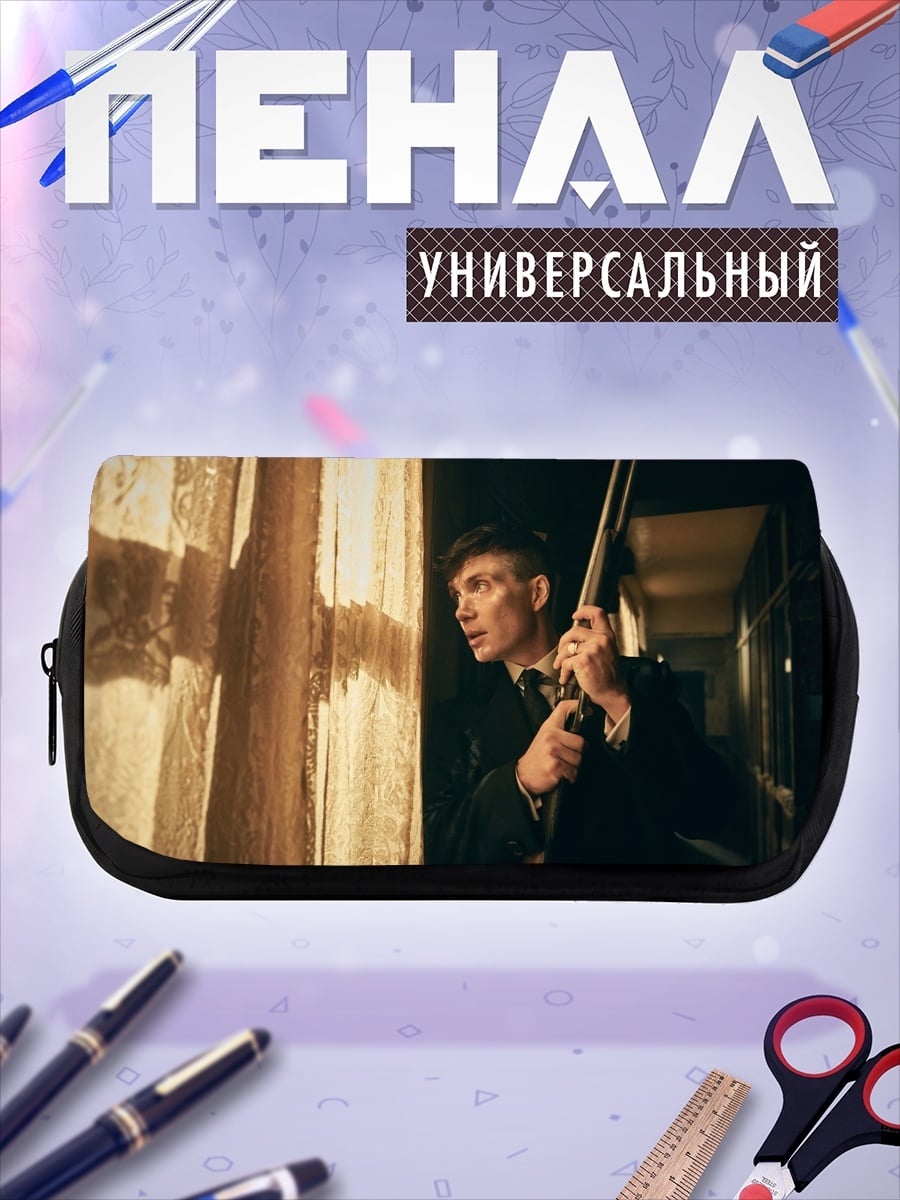Пенал-косметичка Томми Шелби