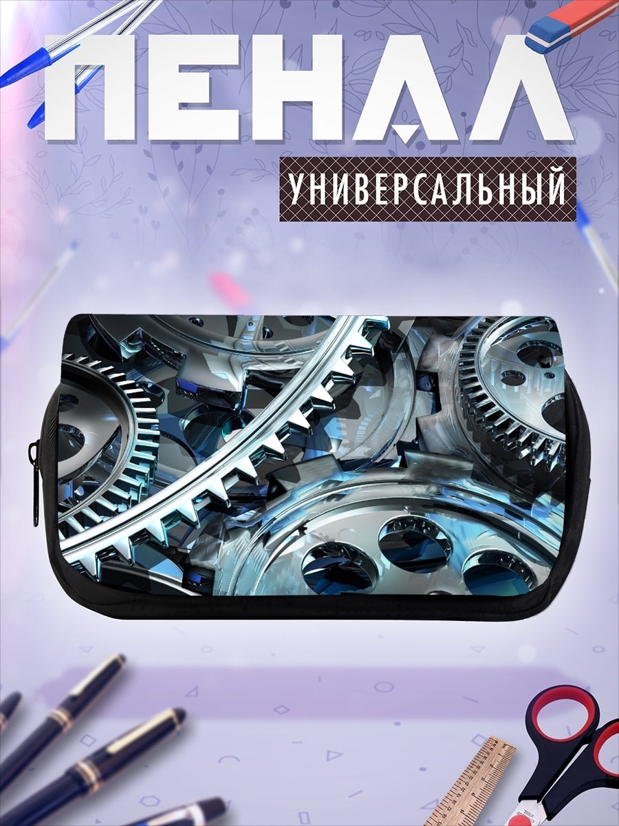 Пенал-косметичка Механические шестерни