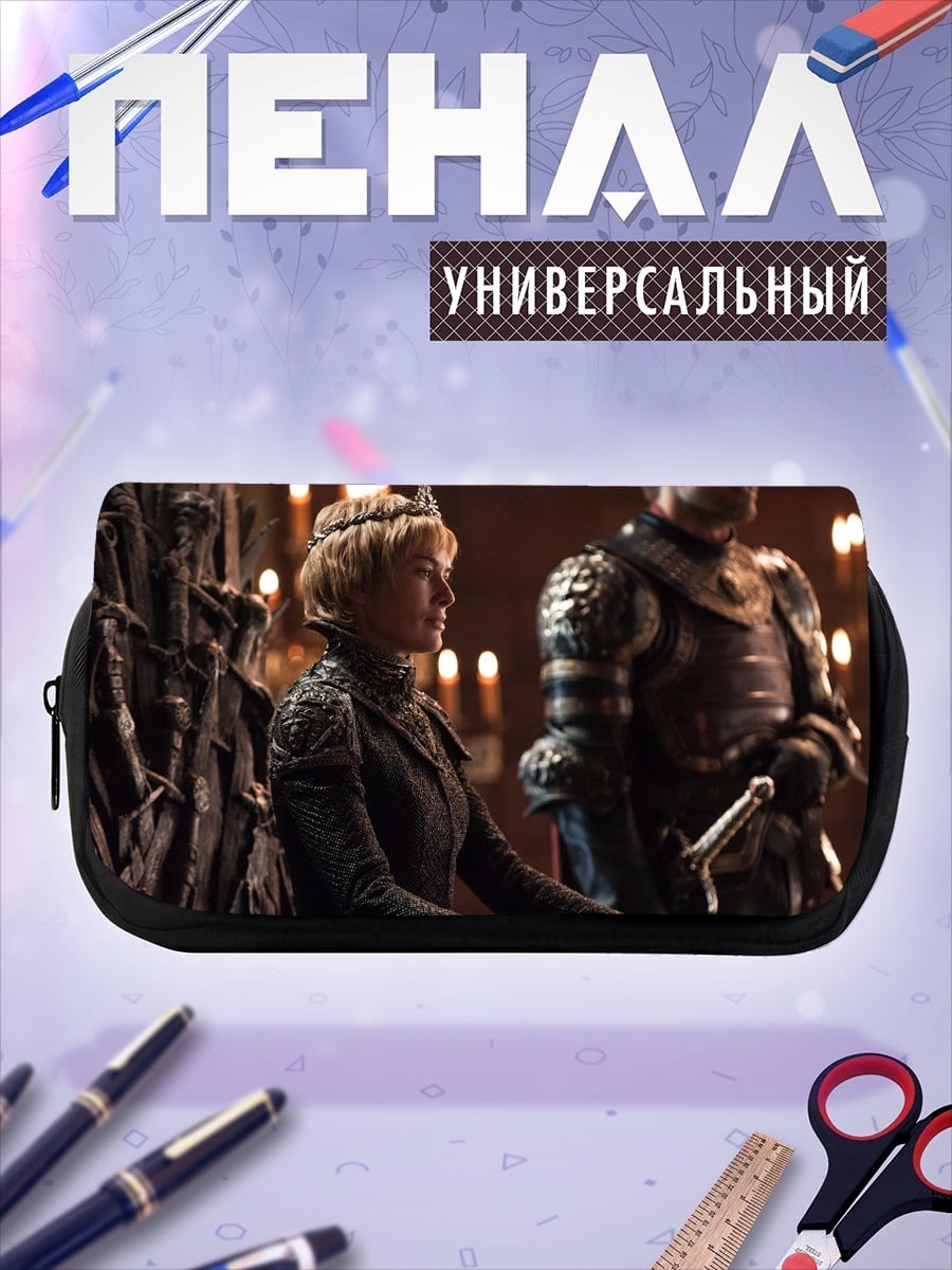 Пенал-косметичка Королева Серсея Ланнистер