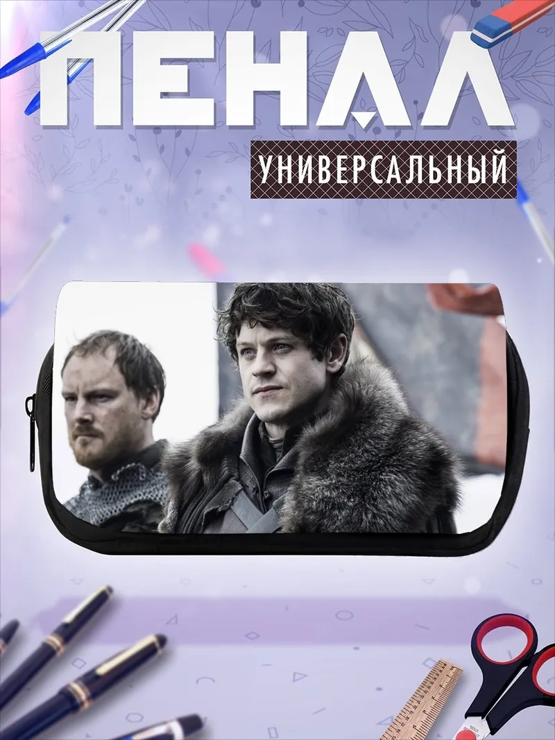 Пенал-косметичка Рамси Болтон