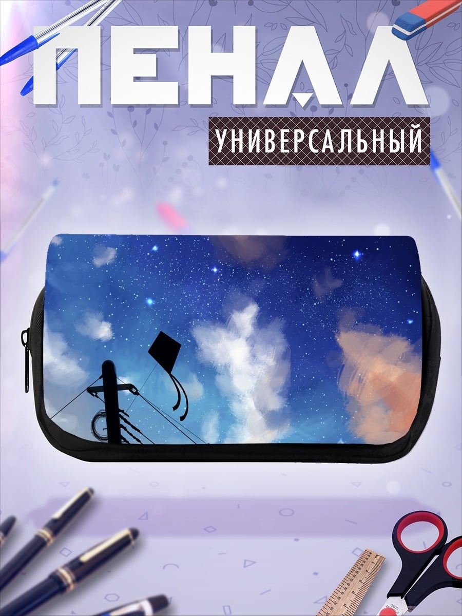 Пенал-косметичка Ночное небо