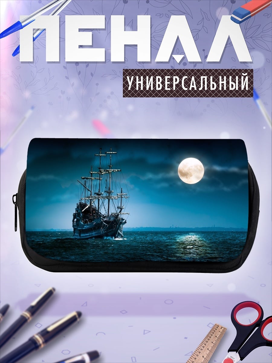 Пенал-косметичка Корабль под луной