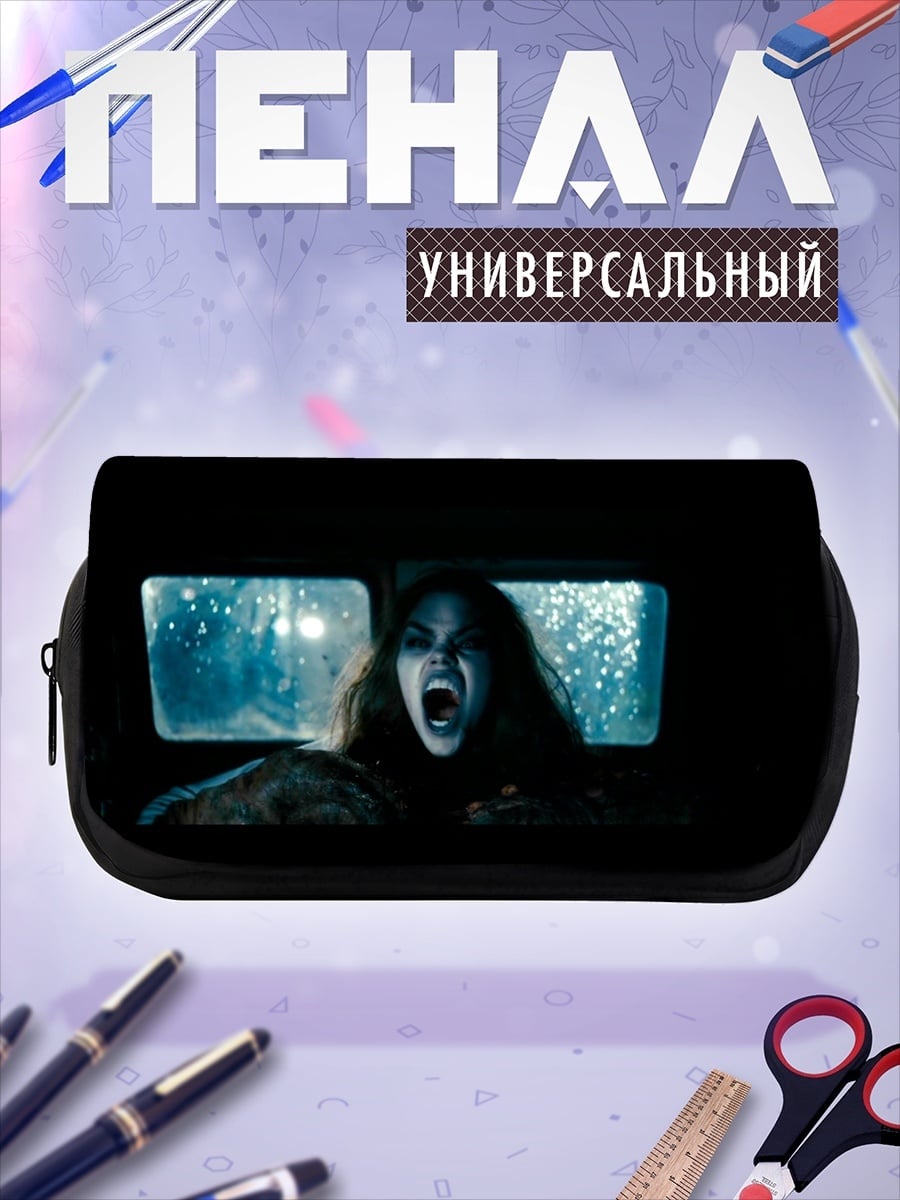 Пенал-косметичка Крик в темноте