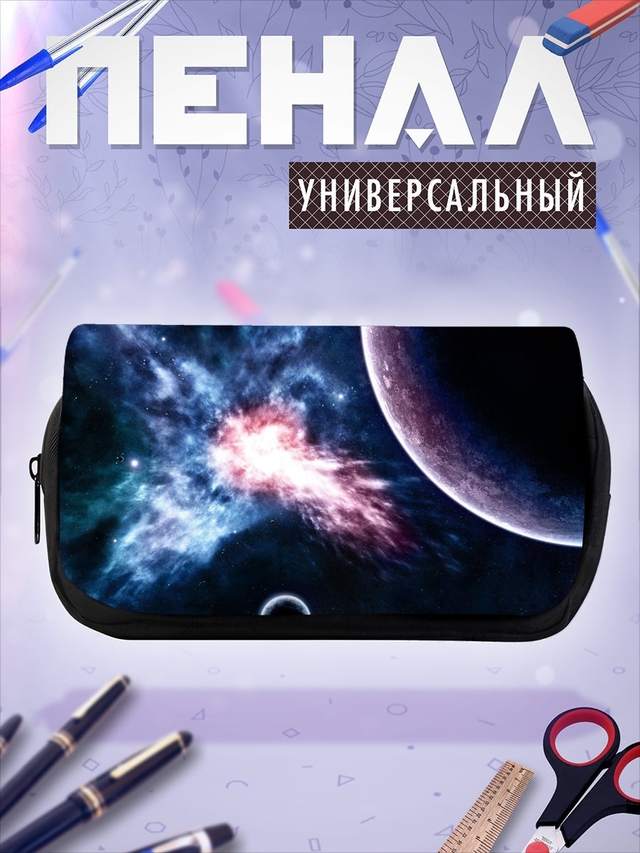 Пенал-косметичка Космическая туманность планеты