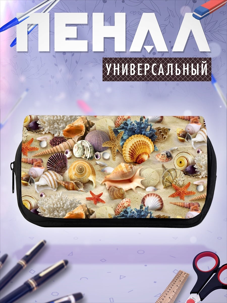Пенал-косметичка Морские ракушки песок