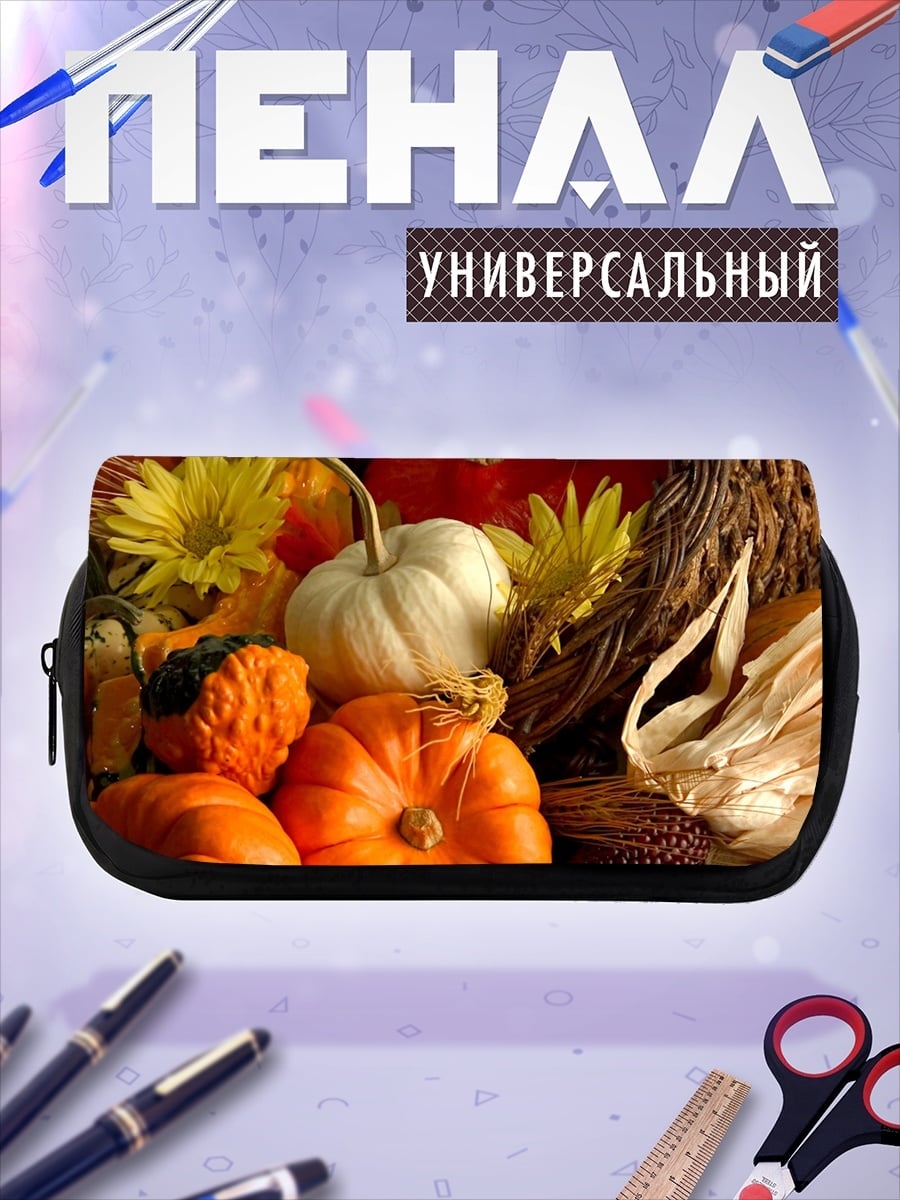 Пенал-косметичка Осенний урожай тыкв