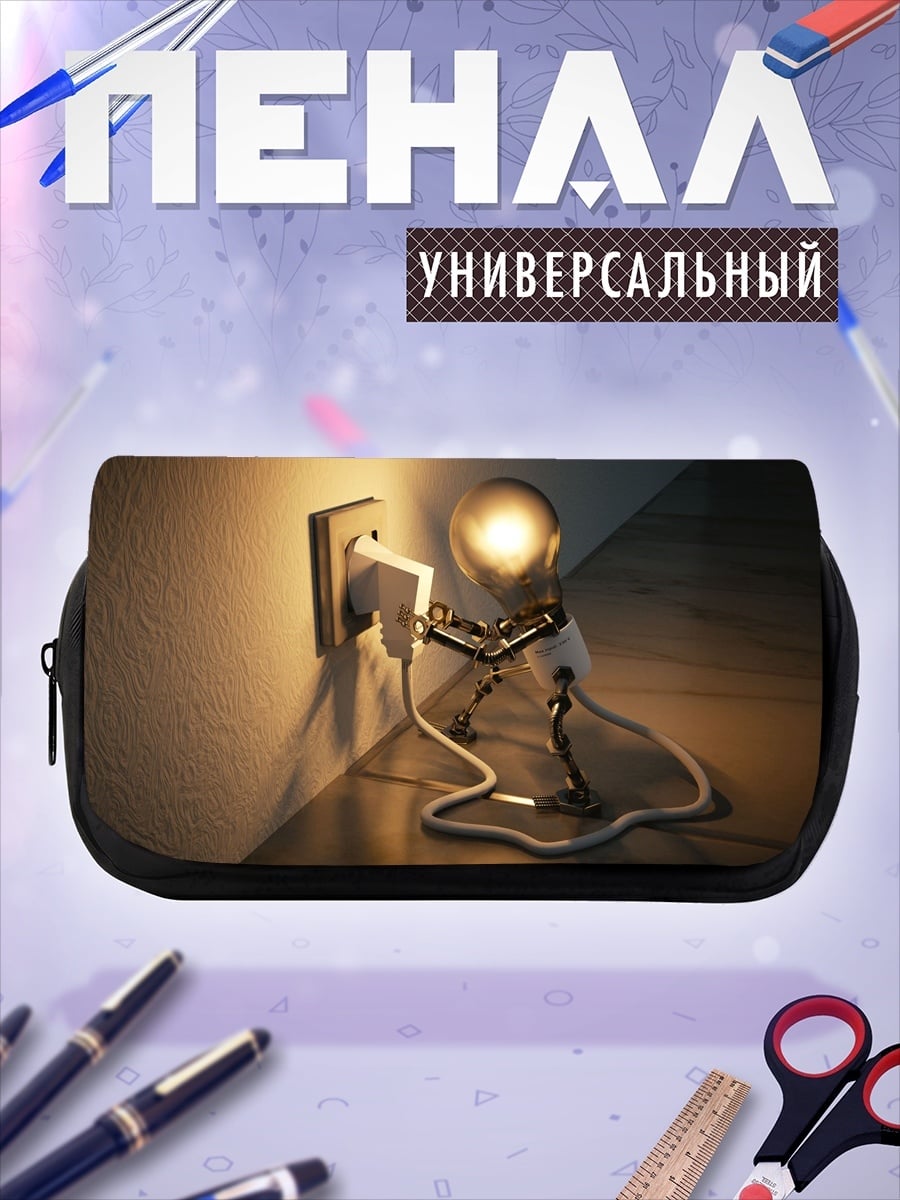 Пенал-косметичка Лампочка в розетке