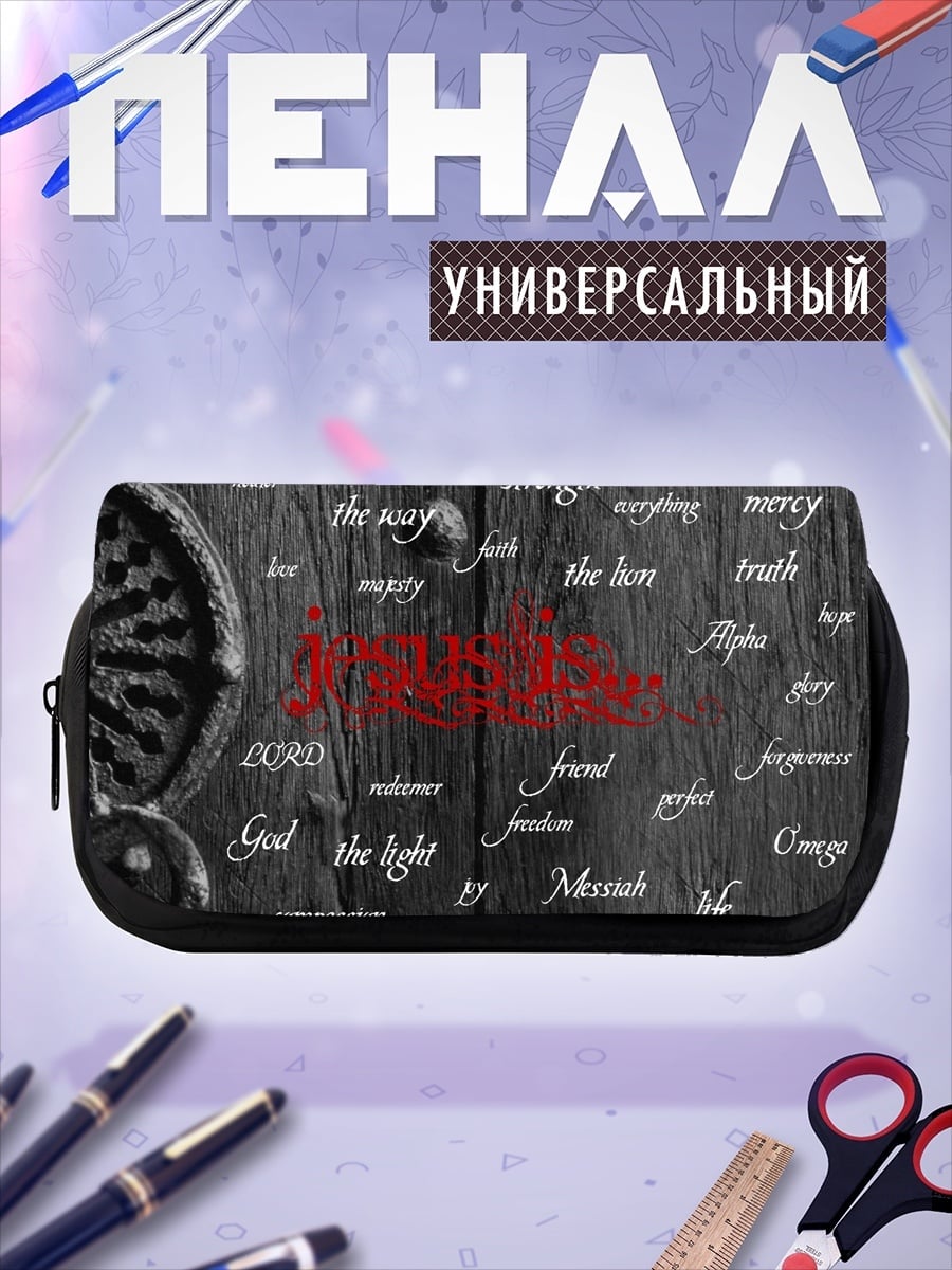 Пенал-косметичка религиозные слова на дереве