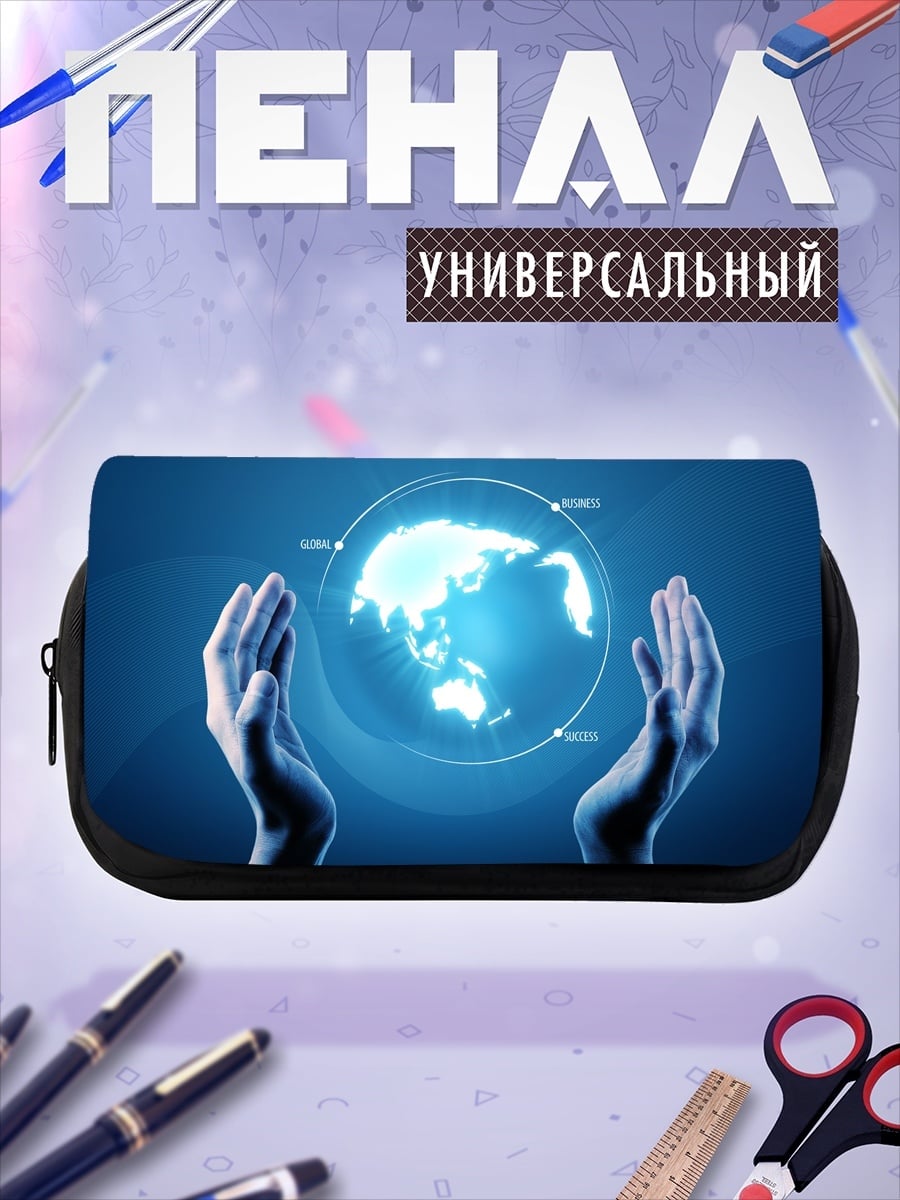 Пенал-косметичка Руки держат Землю