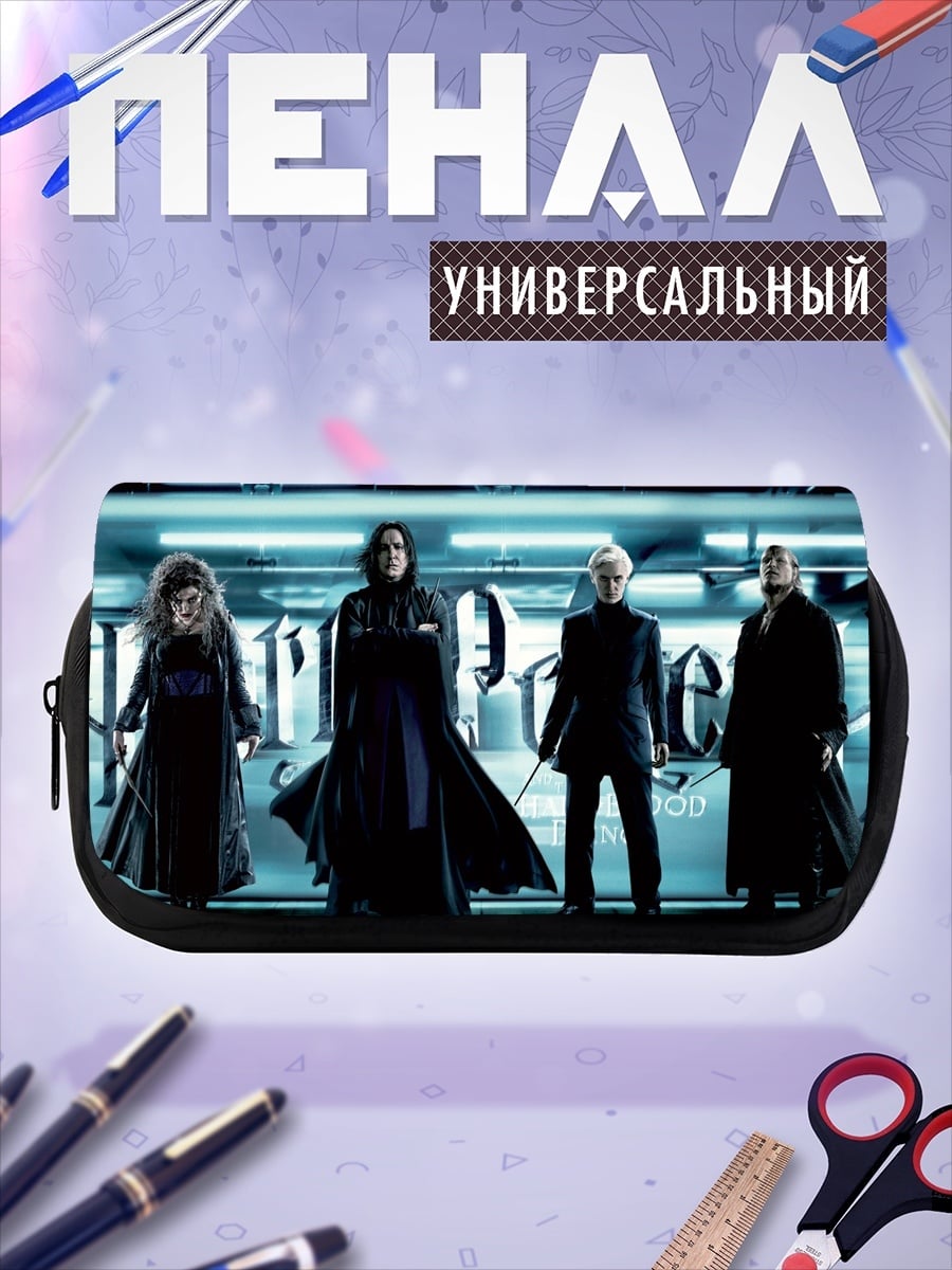 Пенал-косметичка Слизеринцы Гарри Поттер