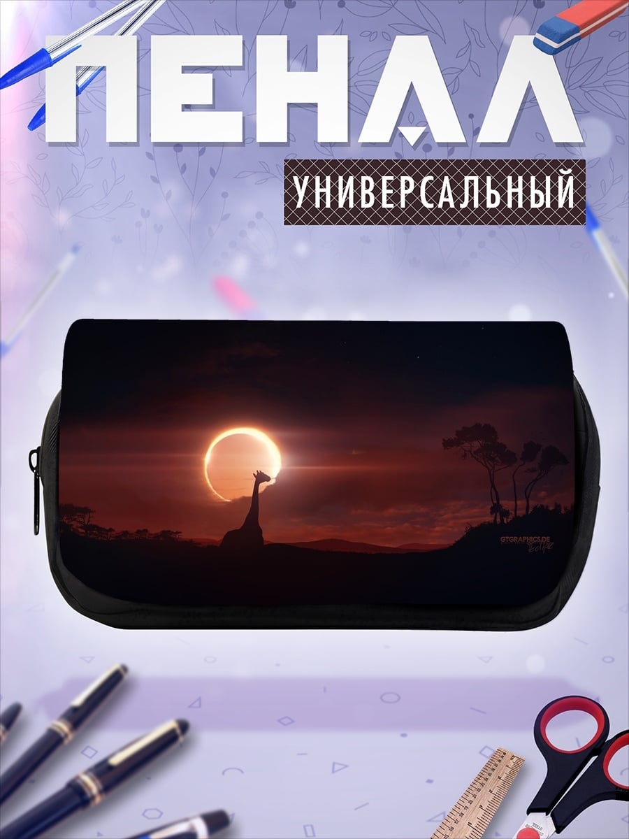 Пенал-косметичка Жираф на закате