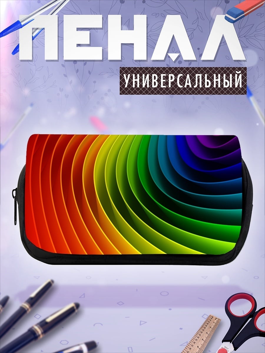 Пенал-косметичка Радужные волны