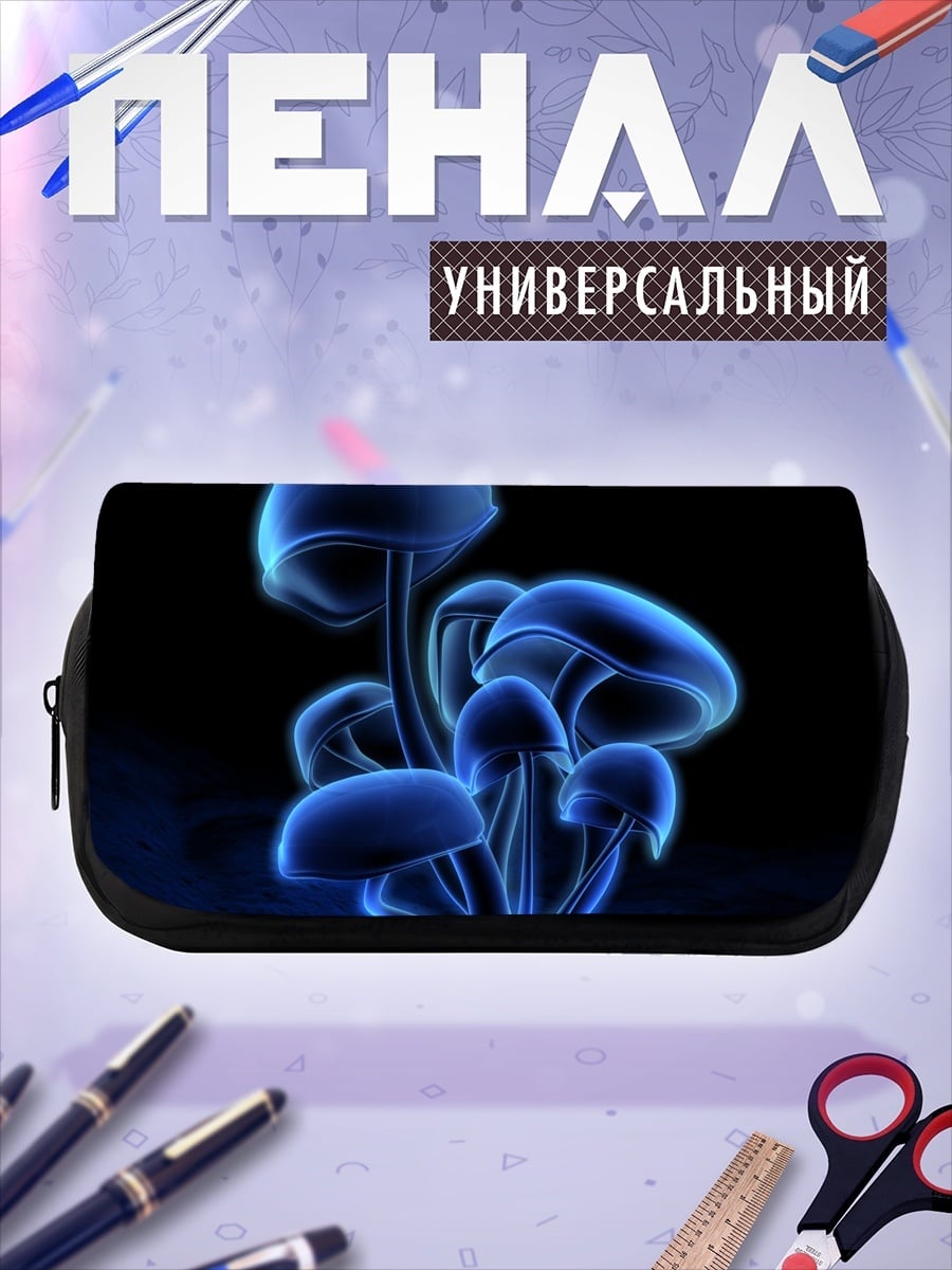 Пенал-косметичка светящиеся грибы