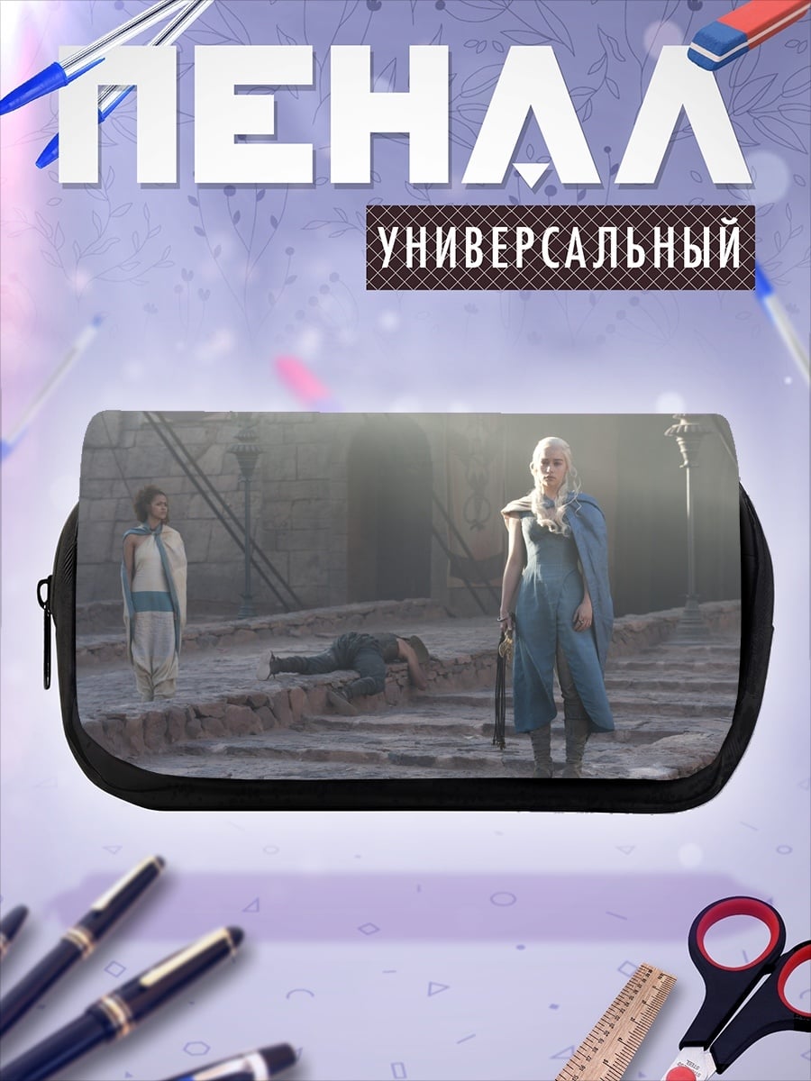 Пенал-косметичка Дейенерис Таргариен