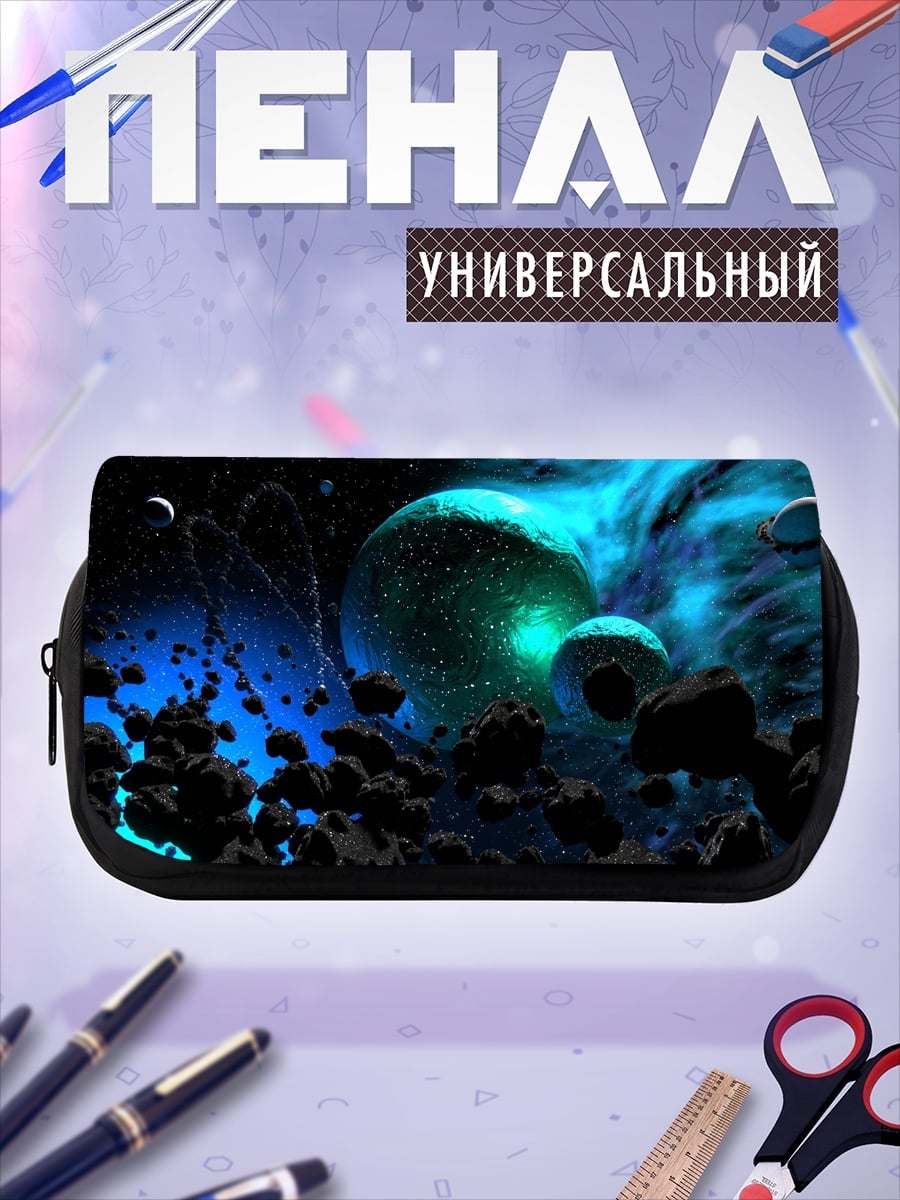 Пенал-косметичка Космическая туманность