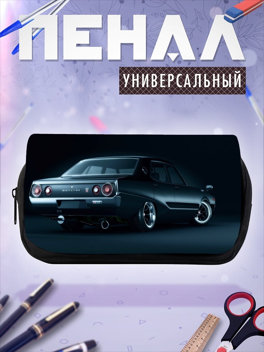 Пенал-косметичка классический Nissan Skyline