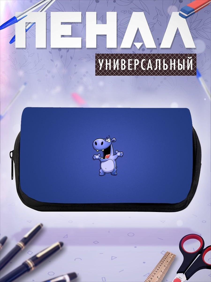 Пенал-косметичка счастливый динозавр