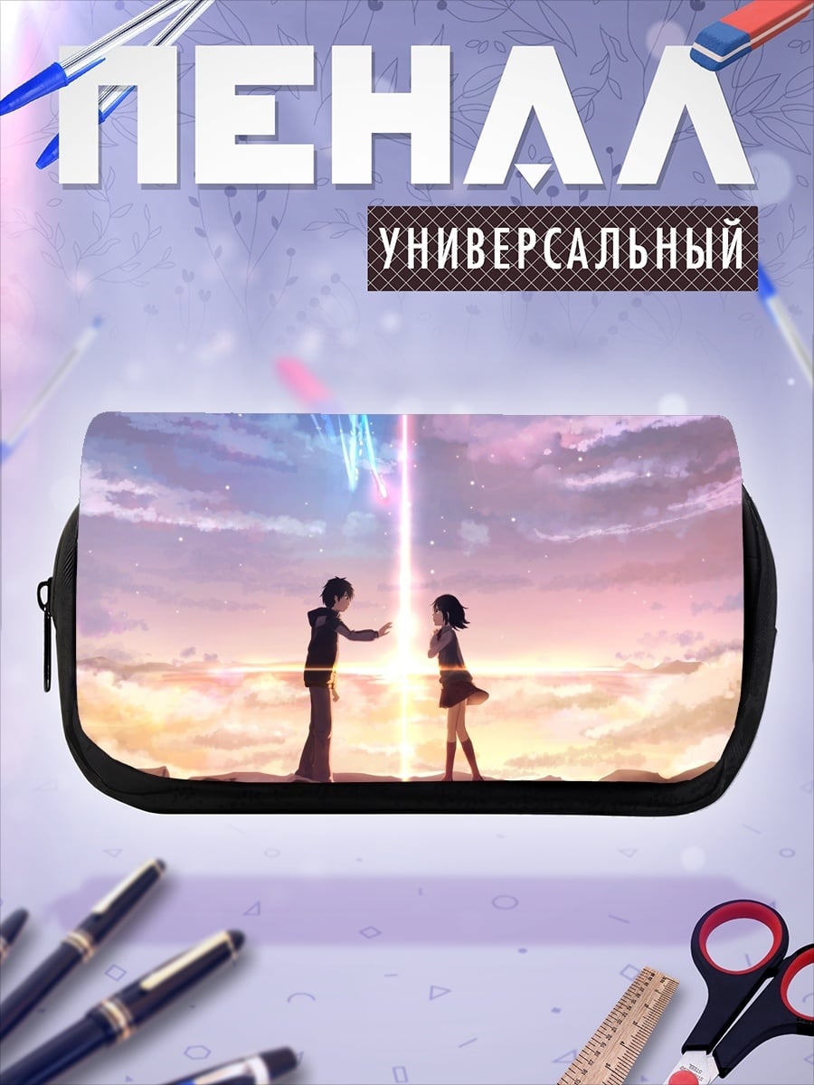 Пенал-косметичка Твоё имя