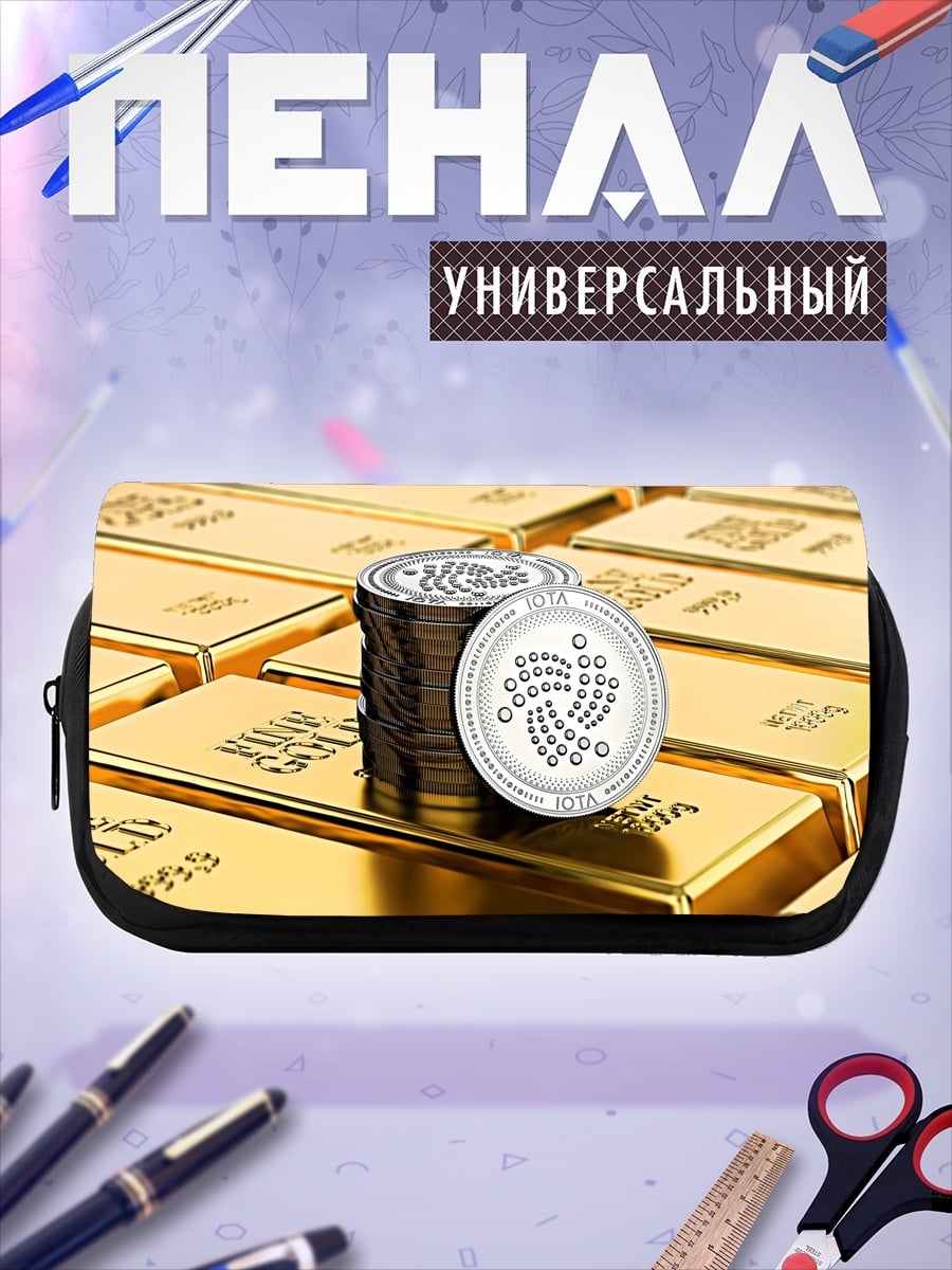 Пенал-косметичка Золото и IOTA