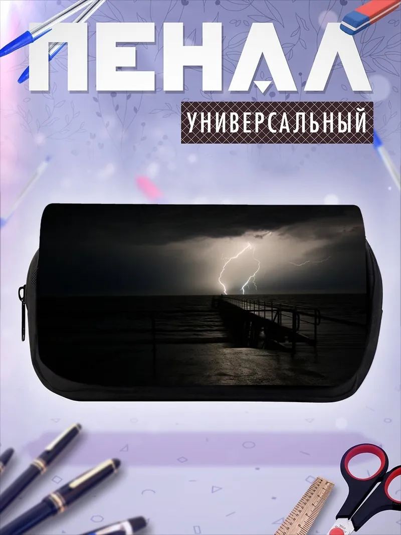 Пенал-косметичка Молния над водой