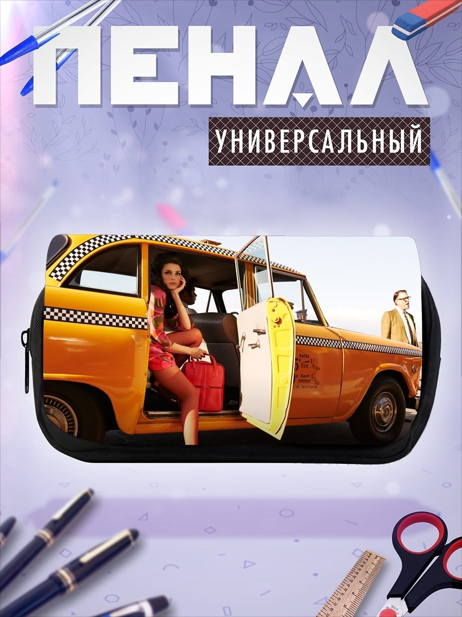 Пенал-косметичка Девушка и такси