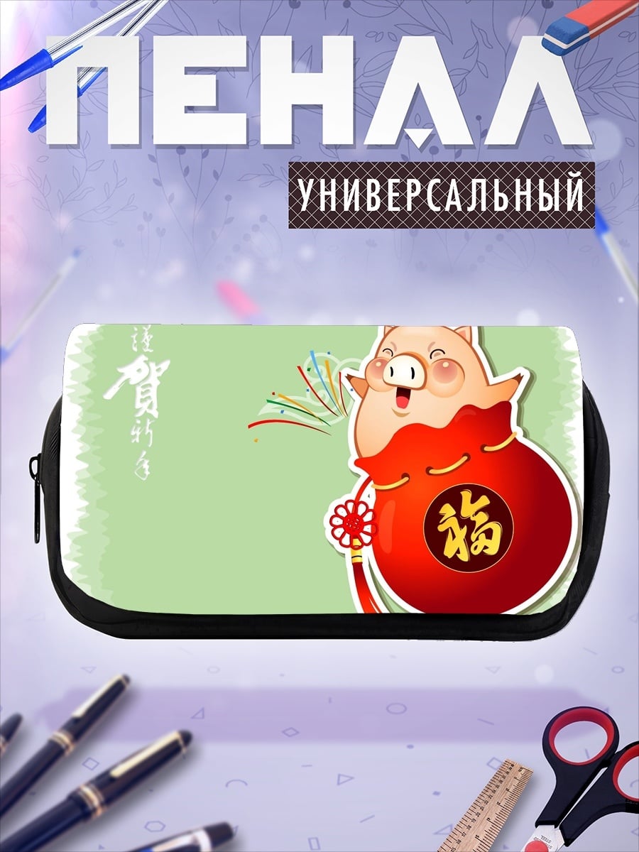 Пенал-косметичка свинья копилка удача