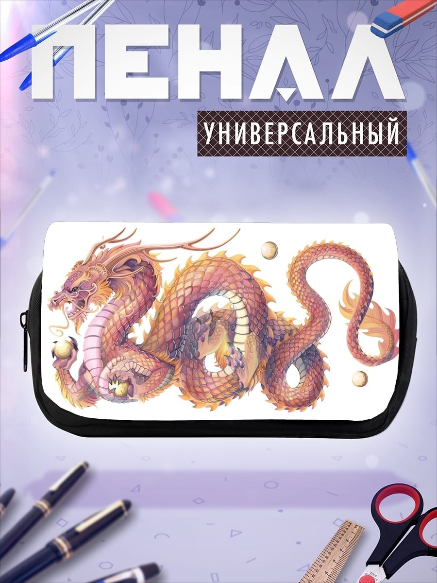 Пенал-косметичка китайский дракон жемчуг