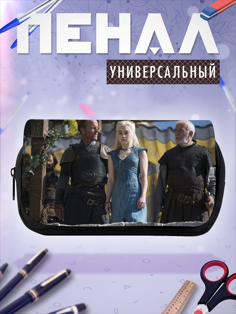 Пенал-косметичка Дейенерис Таргариен