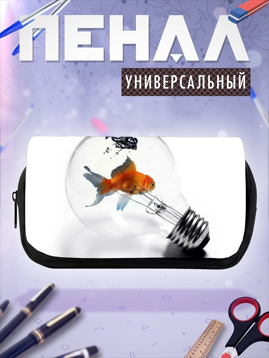 Пенал-косметичка Золотая рыбка лампа