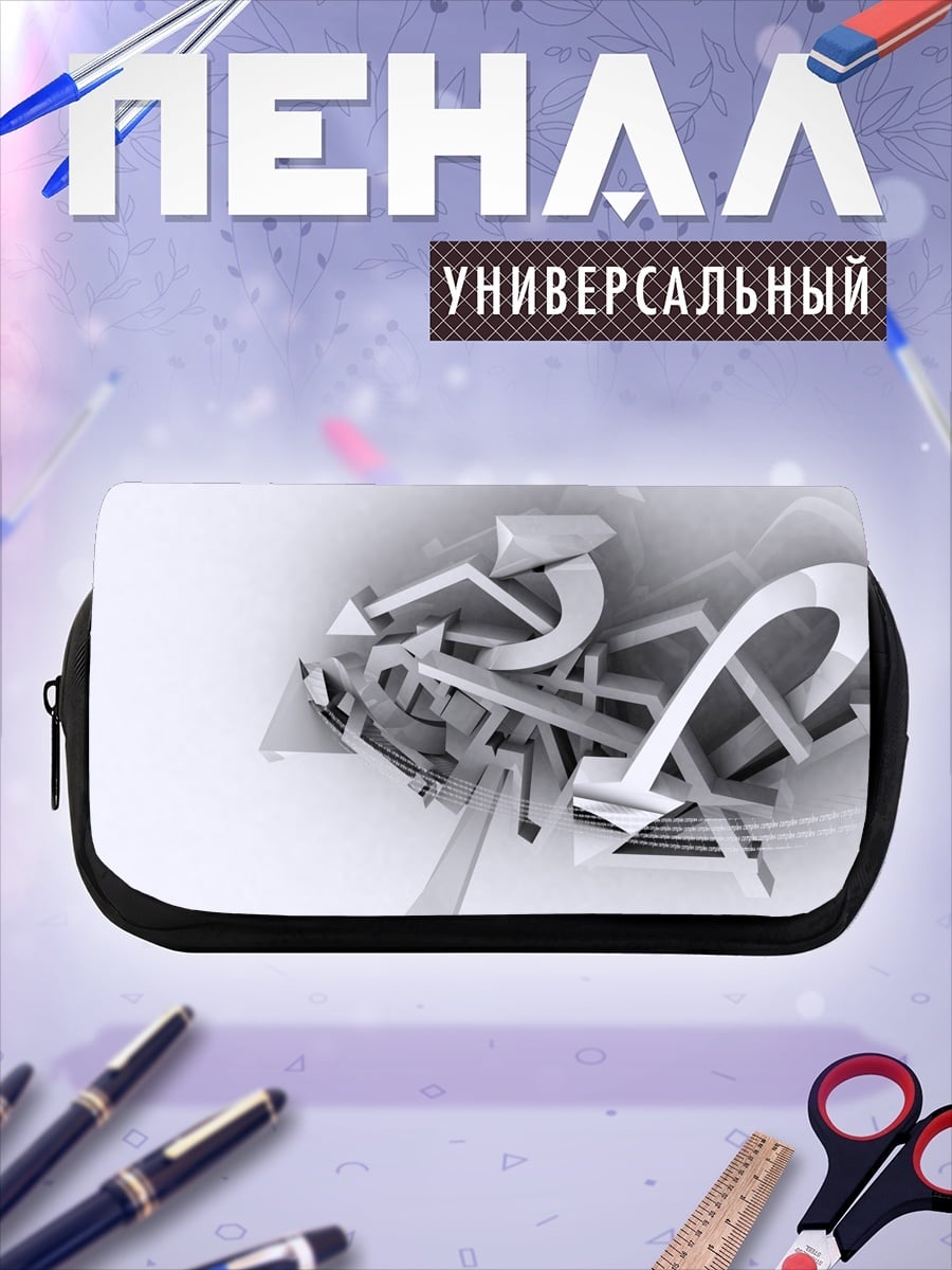 Пенал-косметичка хаотичные стрелки
