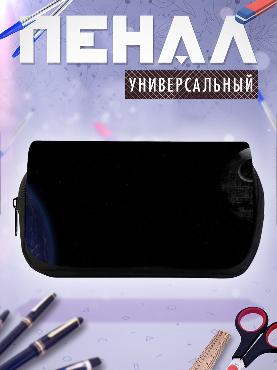 Пенал-косметичка Земля и Луна
