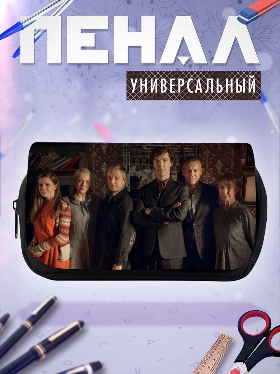 Пенал-косметичка Шерлок и друзья