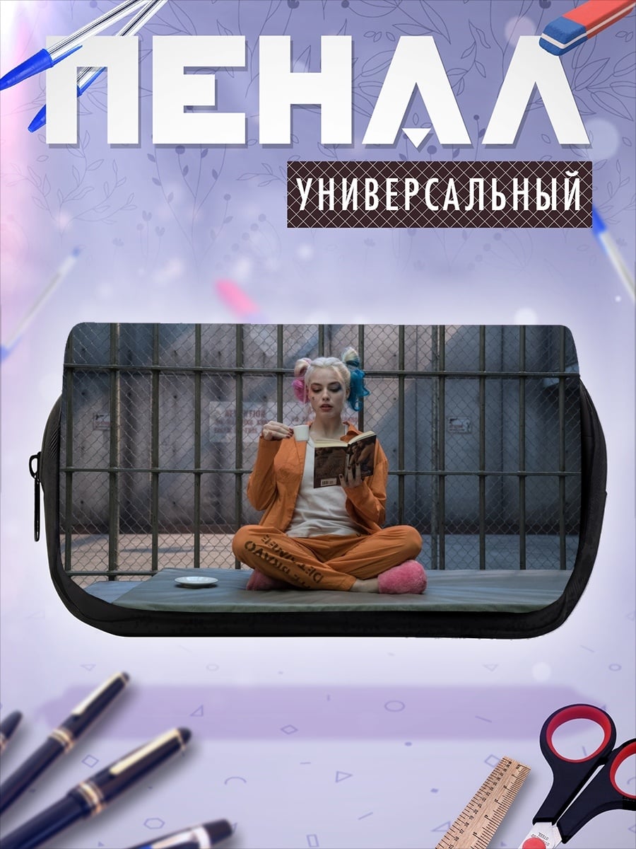 Пенал-косметичка Харли Квинн читает