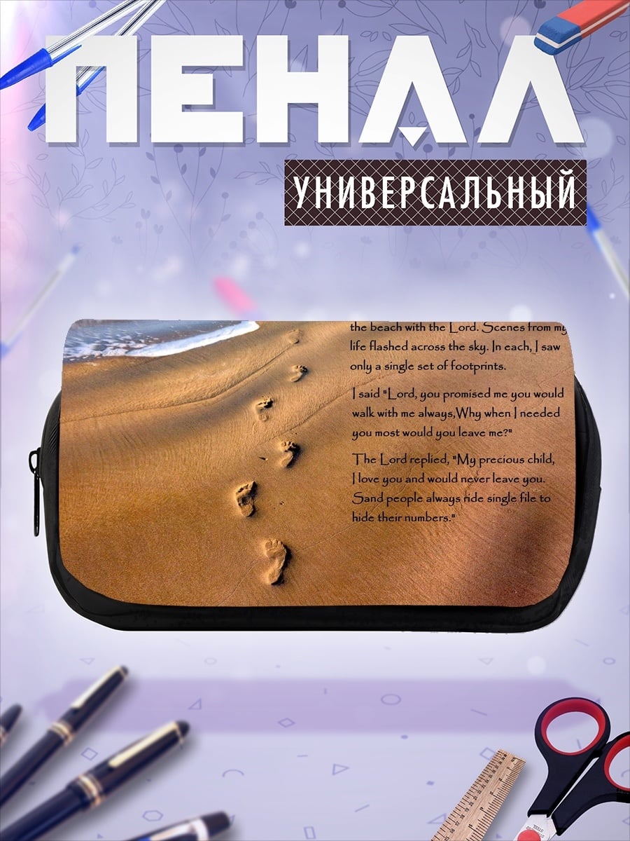 Пенал-косметичка следы на песке