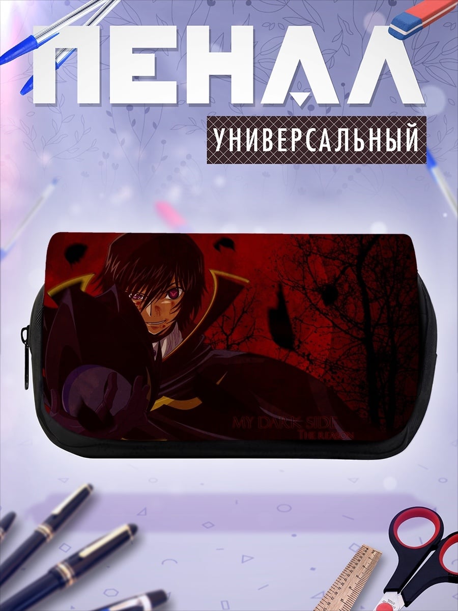 Пенал-косметичка Лелуш Ламперуж