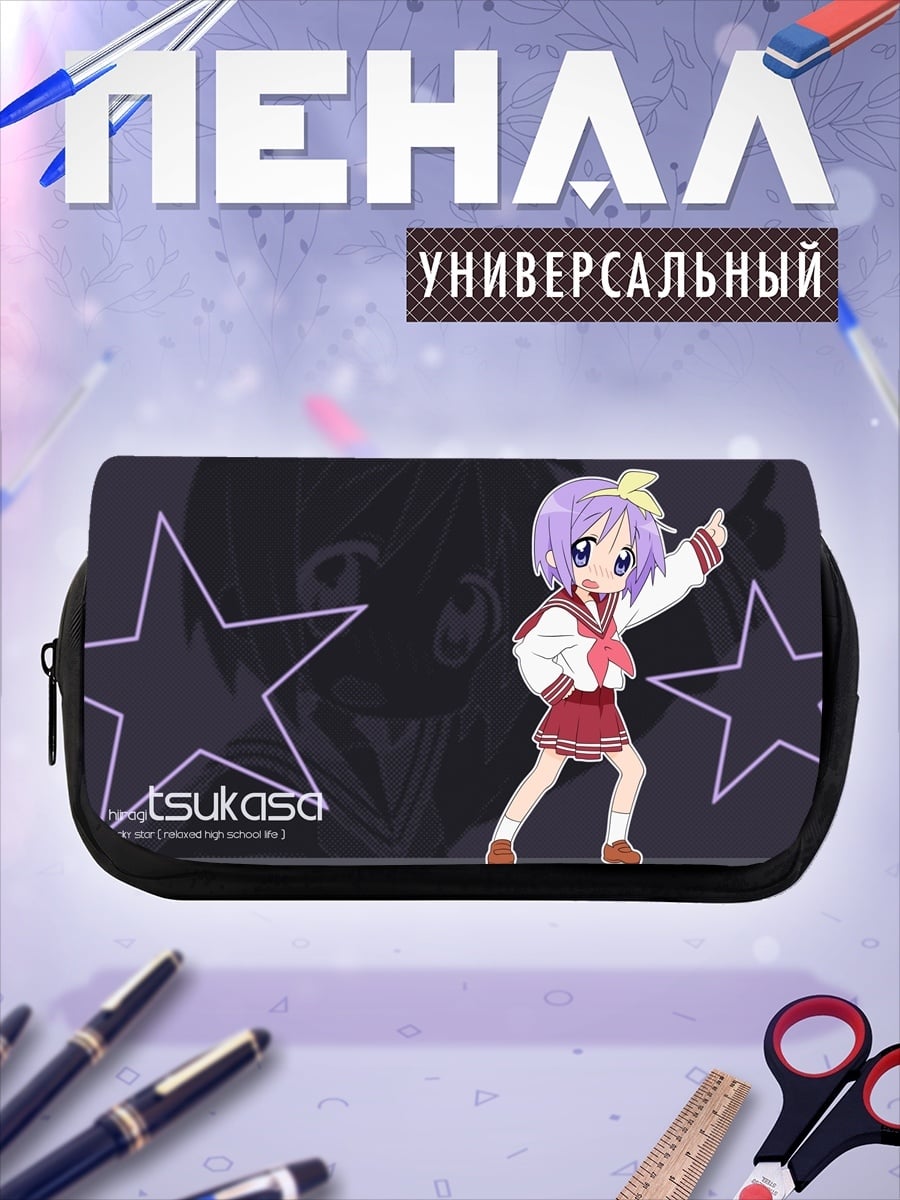 Пенал-косметичка цукаса звезда