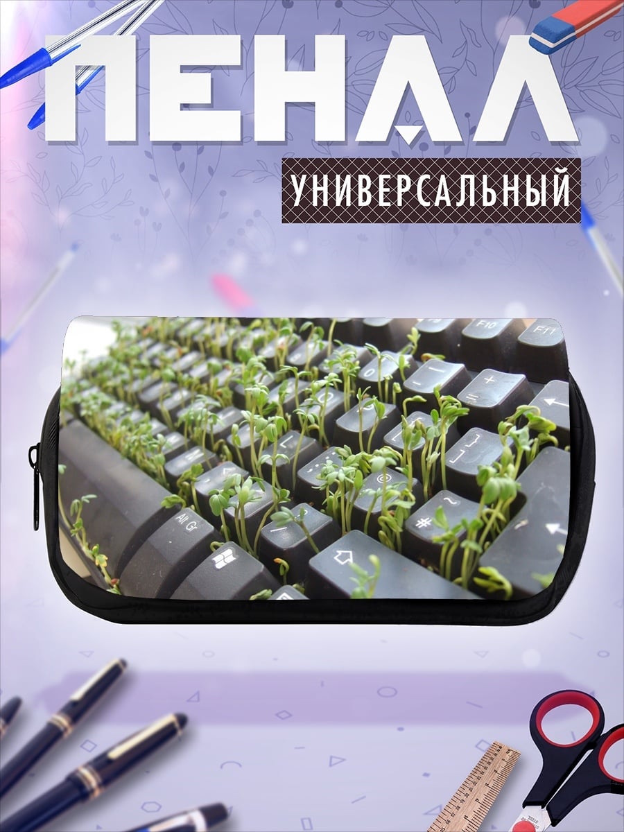 Пенал-косметичка клавиатура с ростками