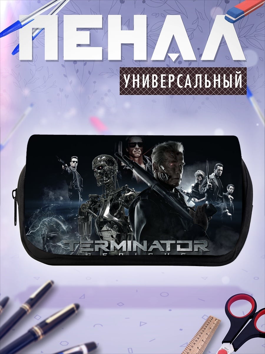 Пенал-косметичка терминатор команда