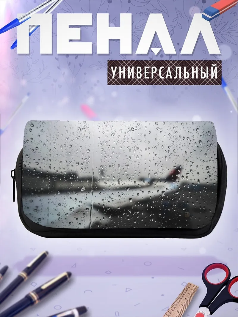 Пенал-косметичка самолет в дожде