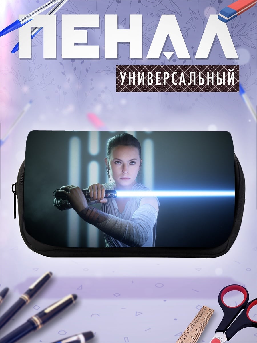 Пенал-косметичка Рей с световым мечом