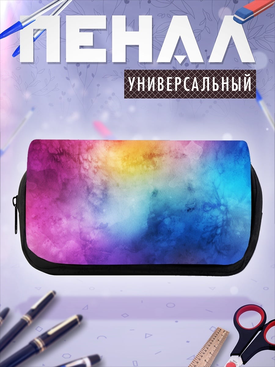 Пенал-косметичка цветной туман
