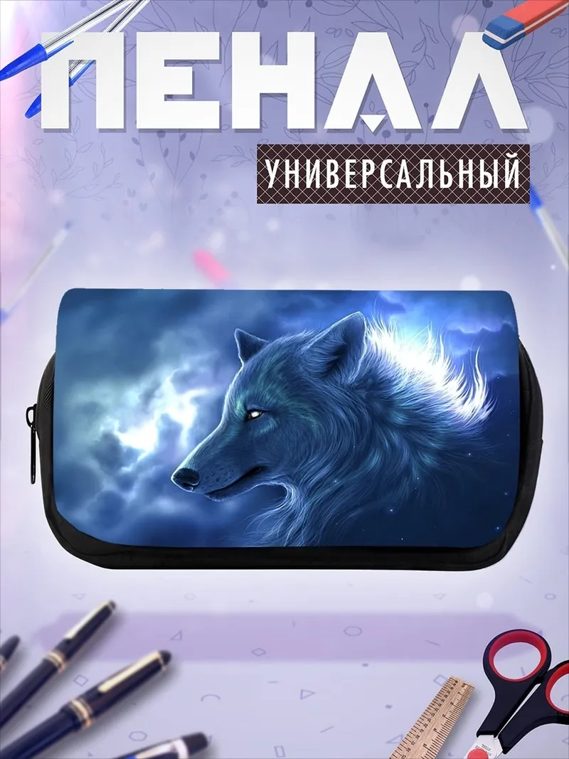 Пенал-косметичка волк в грозу