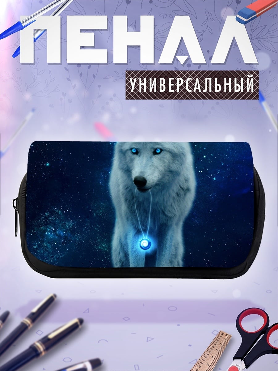 Пенал-косметичка Волшебный белый волк