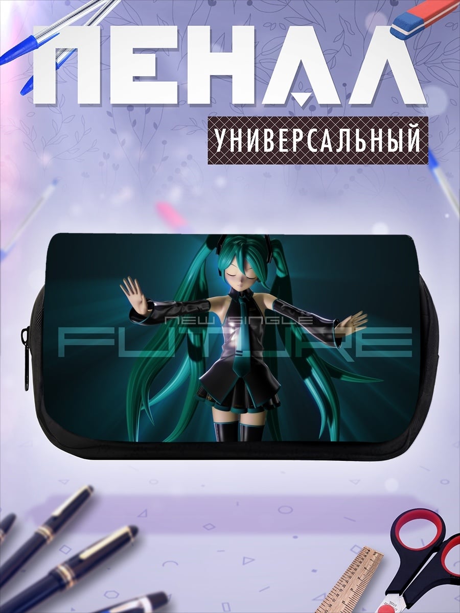 Пенал-косметичка Футуристичная Мику