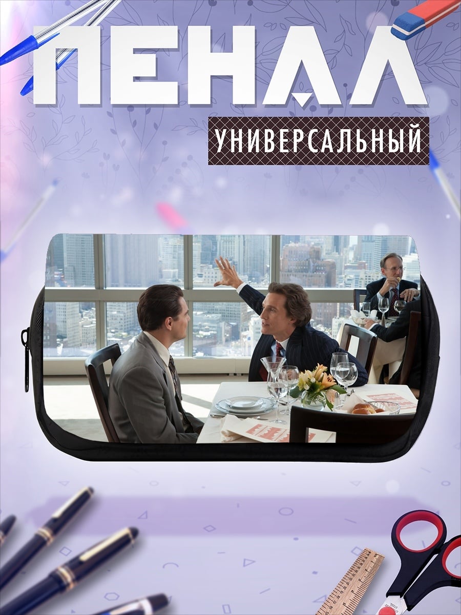 Пенал-косметичка Деловые переговоры