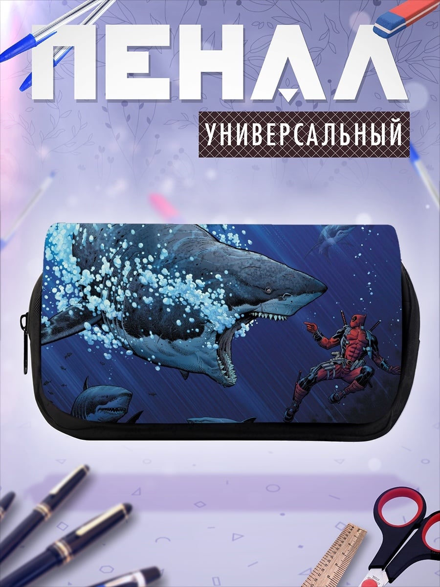 Пенал-косметичка Акула атакует человека