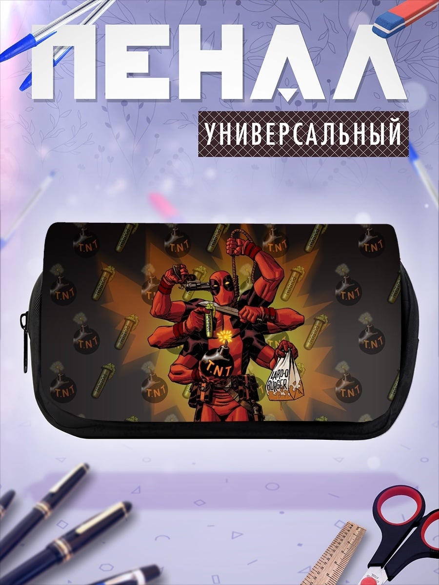 Пенал-косметичка Дэдпул с оружием