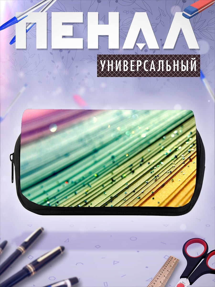Пенал-косметичка Радужные полосы с блестками