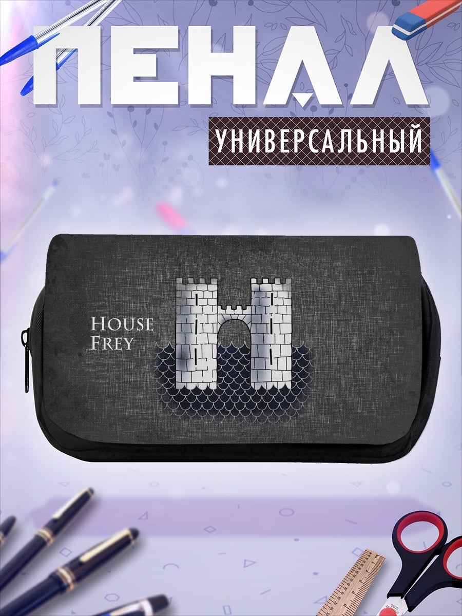 Пенал-косметичка Герб дома Фрей