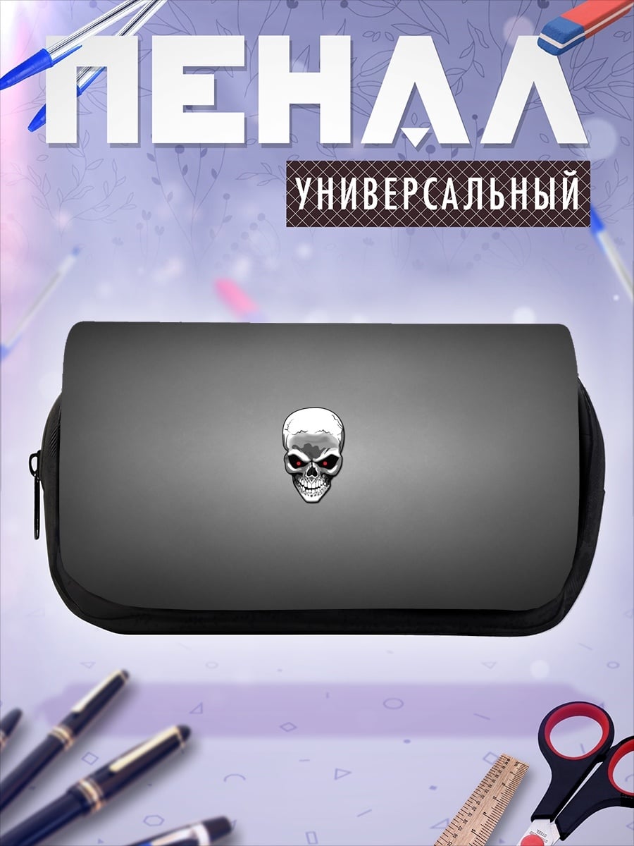 Пенал-косметичка череп